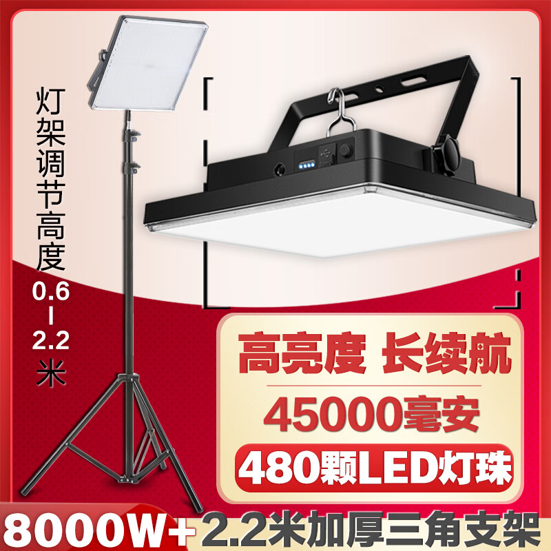 美弥夜市摆摊专用led灯地摊户外可充电式照明灯超长续航大容量节能灯 8000W【45000毫安】480颗+支架