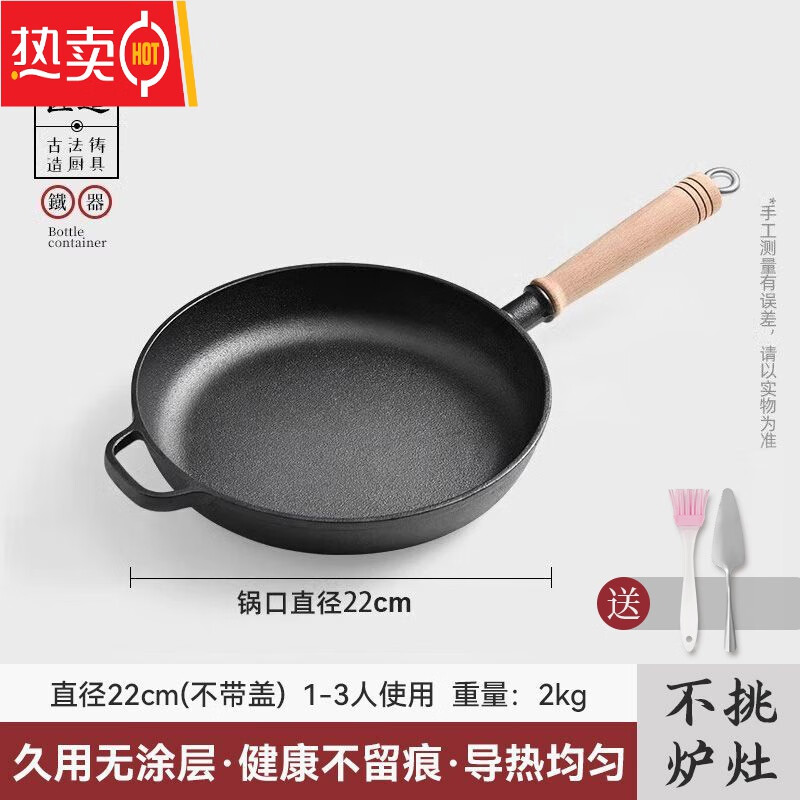 MZXM日本进口品质铸铁平底锅不沾锅无涂层牛排煎锅烙饼锅铁锅老式煎饼 单锅【无涂层2-4人用】 22cm