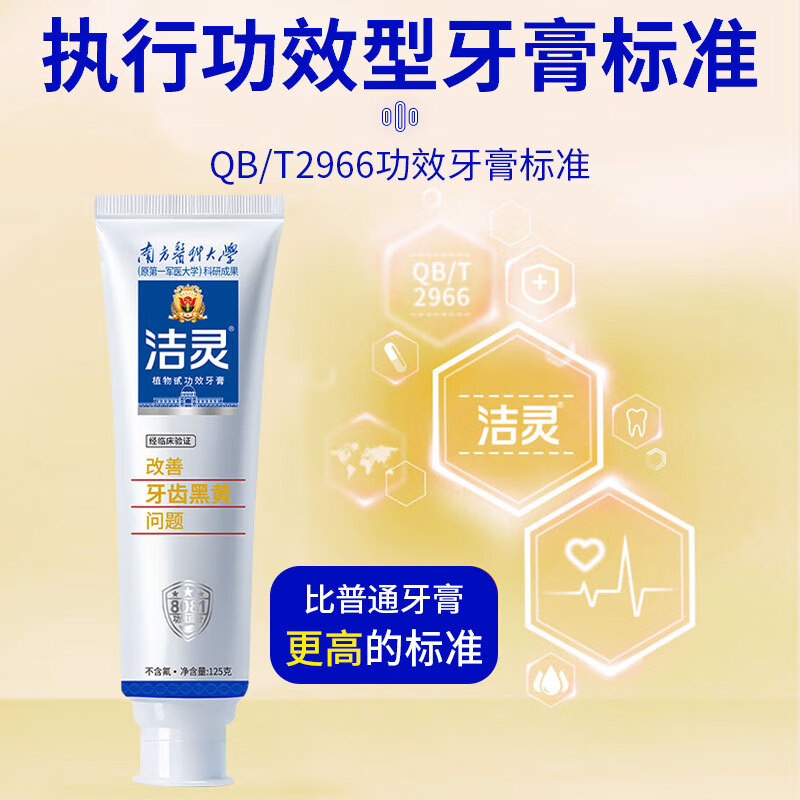 洁灵牙膏改善牙齿黑黄问题 成人牙膏去黄去渍亮白牙结石 清新留兰125g*3支