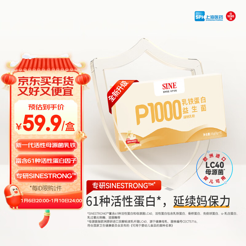 信谊SINE P1000乳铁蛋白益生菌调制乳粉2g*5条61种活性蛋白母乳菌