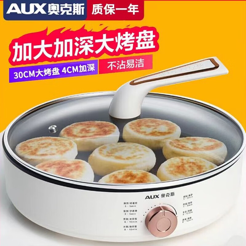 奥克斯电饼铛新款煎饼锅薄饼机蛋卷机摊饼机平底可视煎饼机 白色(单层) LA-DM30-BC
