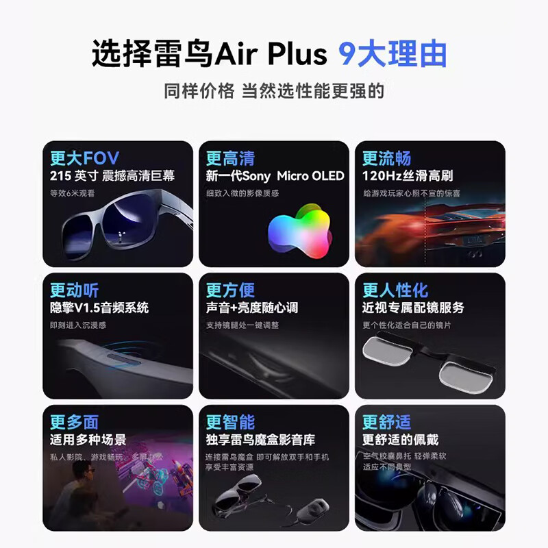 雷鸟智能眼镜雷鸟AirPlus智能AR眼镜215英寸高清巨幕观影眼镜便携3D游戏XR眼镜 air plus眼镜