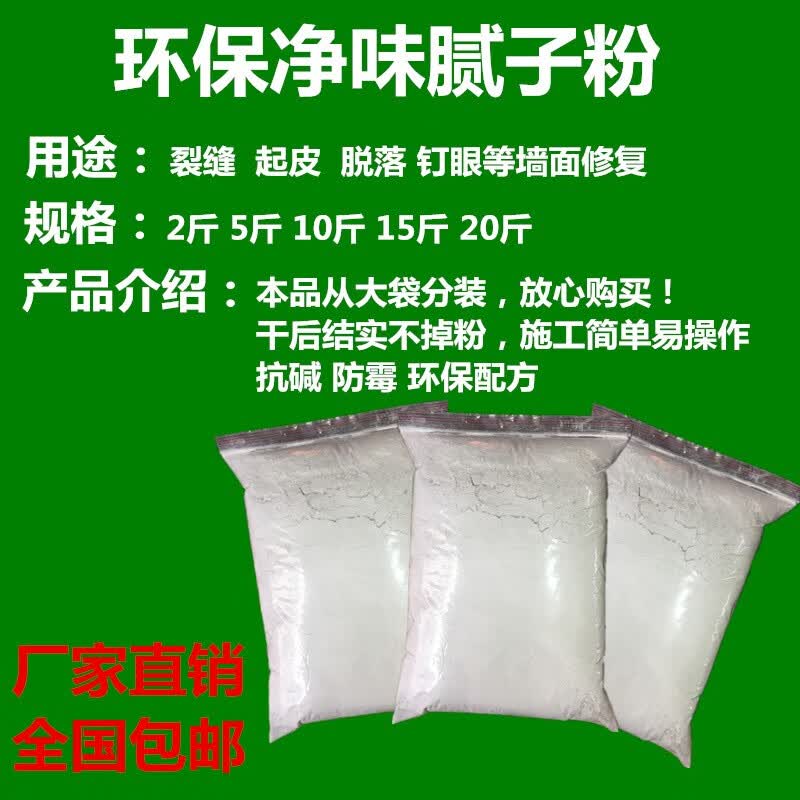 嘉宝莉腻子粉袋装内墙家用刮墙白色补墙膏耐水腻子墙面 2斤包邮 (送