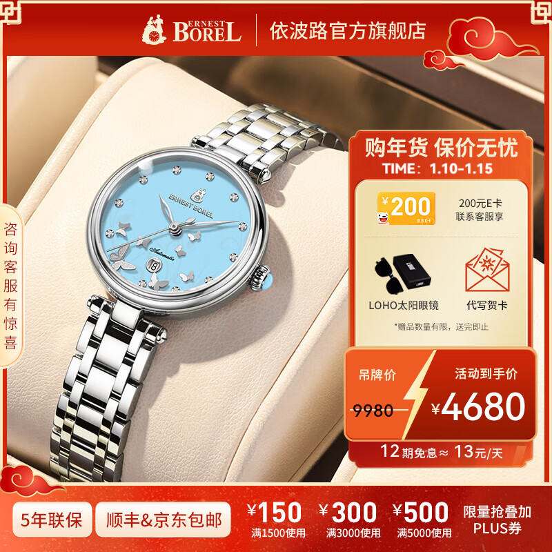 依波路(ERNEST BOREL)瑞士手表女士原装进口自动机械轻奢镶钻腕表蝴蝶花系列 29MM-幸福小蓝蝶-中国限定款 29mm