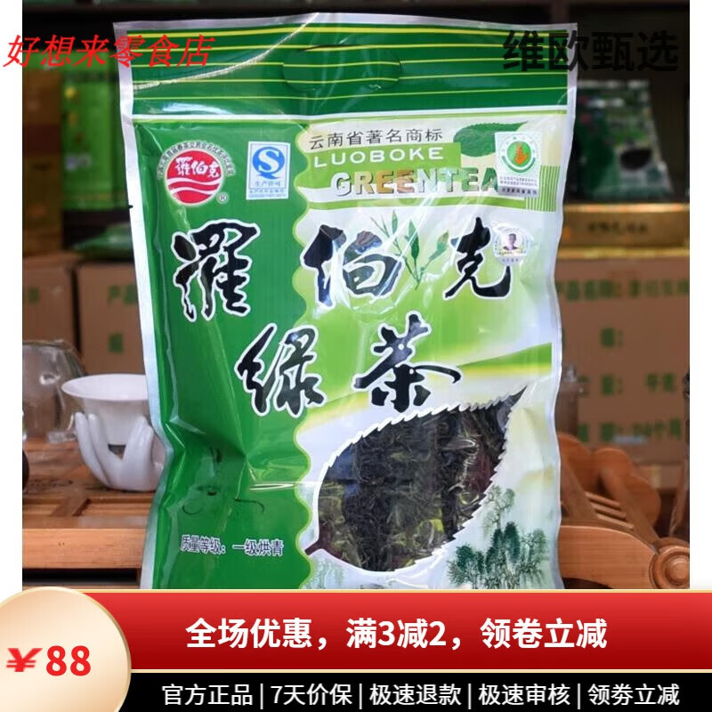 罗伯克云南南涧绿茶 2023年400克袋装无量山滇绿茶无量山特产茶叶 400