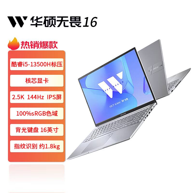 华硕（ASUS）无畏16 15 VivoBook酷睿i7手提笔记本电脑轻薄本商务办公学生 无畏16 i5-13500H标压/2.5K 144 512GB固态硬盘 x 16GB