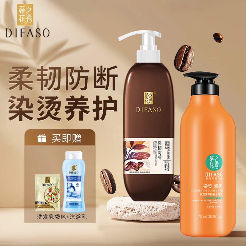 蒂花之秀洗发水护发素水疗素组合 清爽去屑滋养头发护理 强韧防断洗发乳+水疗素 京东折扣/优惠券