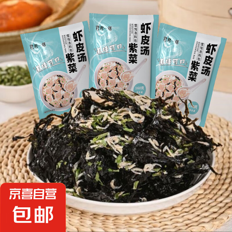紫菜虾皮汤包脱水蔬菜汤料包方便速食汤紫菜 10包
