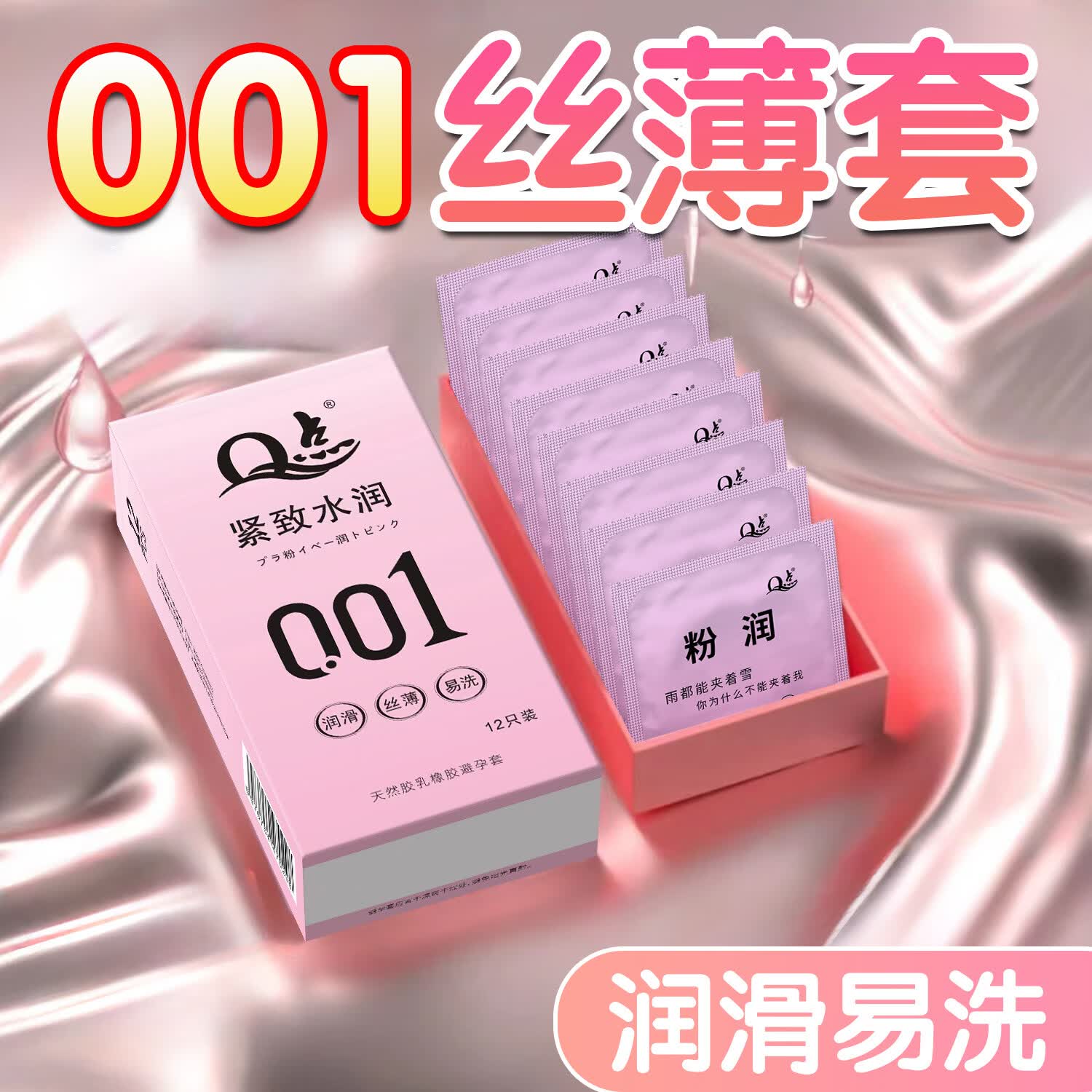 Q点001超薄避孕套玻尿酸无感男专用戴无套裸感狼牙套高端新品安全套 紧致水润【两盒共24只】001超薄无感加倍水润