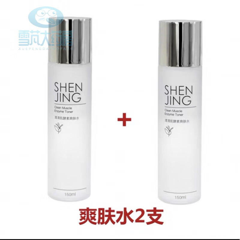 神净爽肤水 洗面奶补水保湿深层洁肤控制痘痘玻尿酸俞颜霜