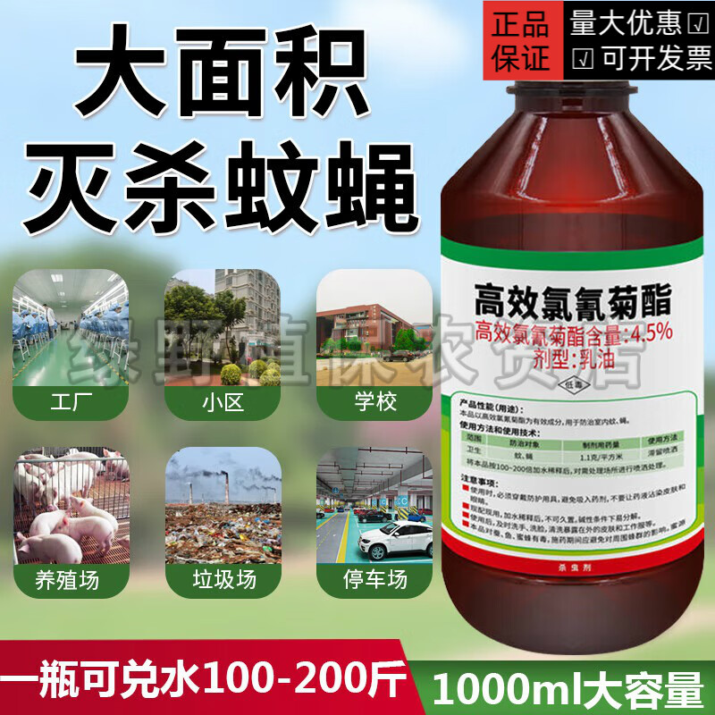 高效氯氰菊酯室外大面積長效滅蚊子爬蟲除蒼蠅藥噴霧殺蟲劑 1000ml