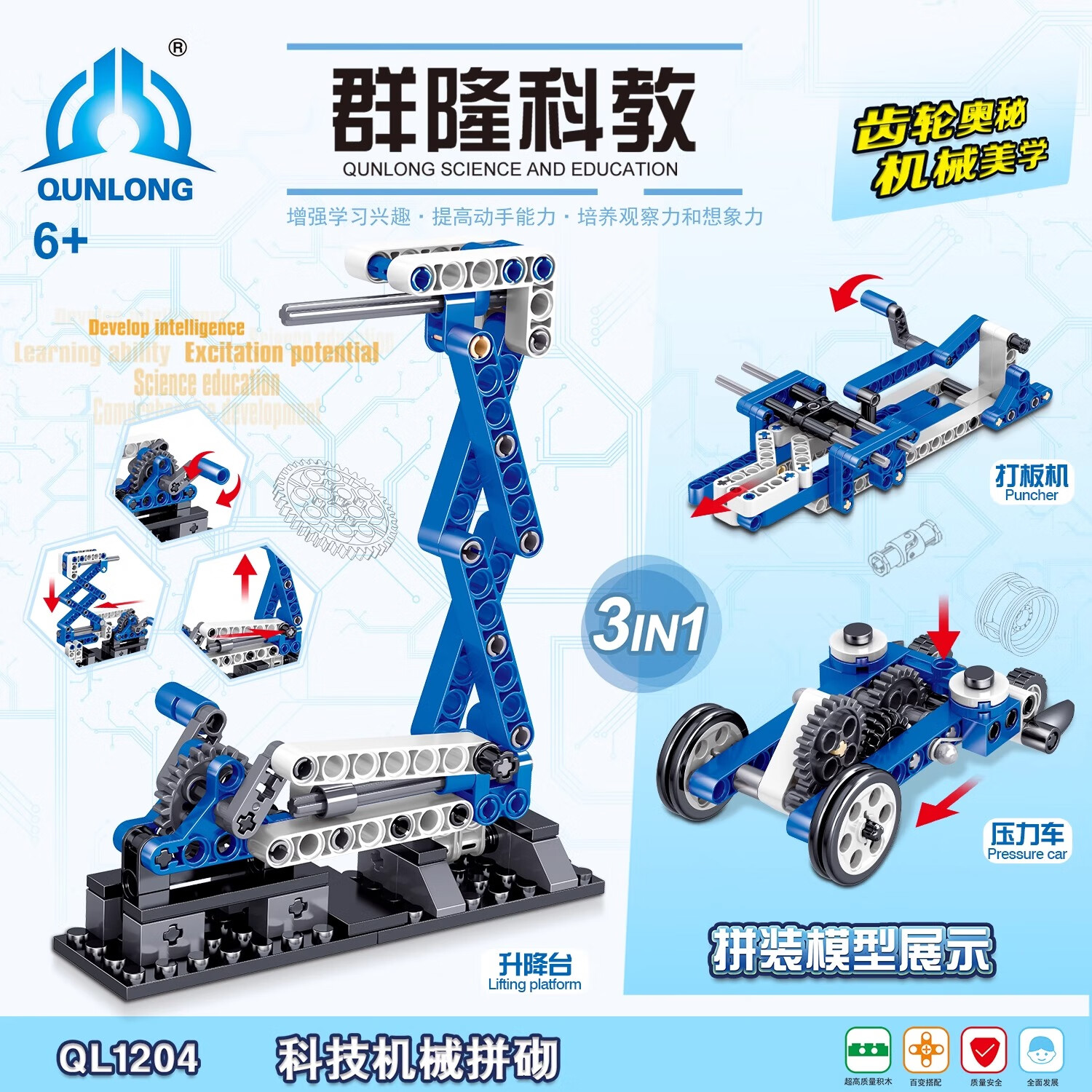 哲高群隆科教齿轮动力机械套装STEAM教育课程教具创意玩具礼物 科技机械拼砌（三变造型）173pcs