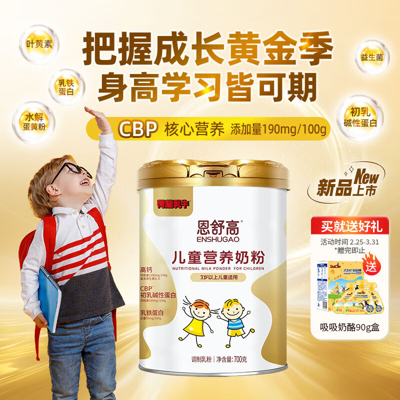 ������ţ����߶�ͯѧ��Ӫ���̷�700g�� ���Ӻ���Ӫ��CBP �������� DHA