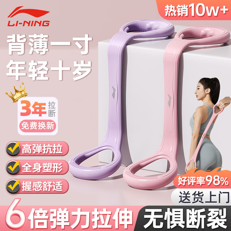 李宁（LI-NING） 弹力带拉伸带8字拉力器普拉提拉力绳八字臂力开背肩女健身器材