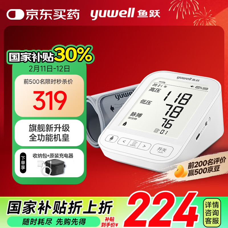 ��Ծ��Yuwell������Ѫѹ��Ѫѹ�Ǽ���Ѫѹ������ҽ�ø߾�׼�߶˹����뱸YE690CR