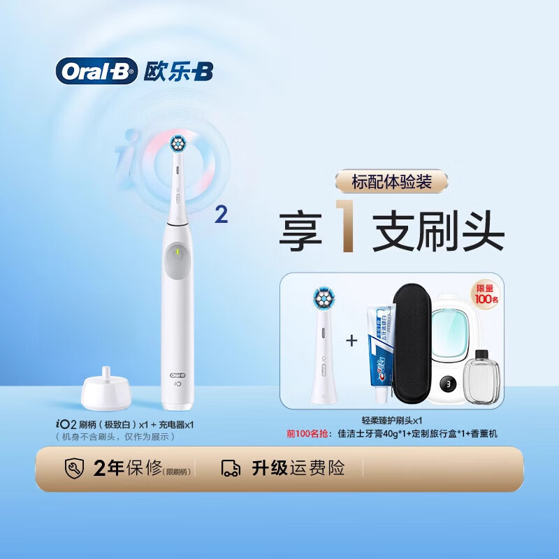 欧乐B（Oral-B）【新品】OralB欧乐B电动牙刷官方自动软毛护龈成人男女情侣礼盒礼物iO2双十一 【标配装】白色1刷杆+1刷头