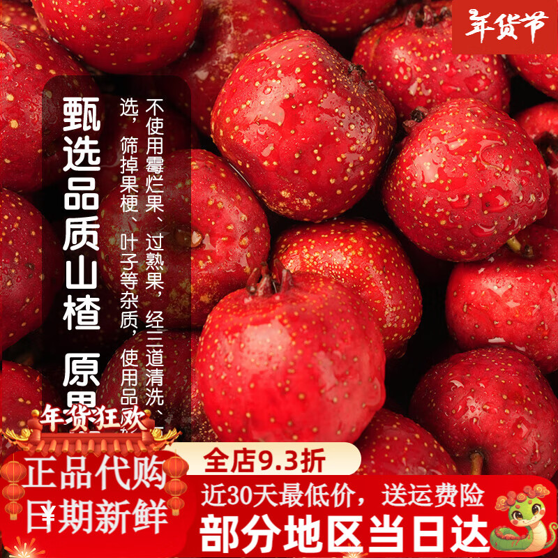 东方甄选原味山楂棒320g/袋 【1袋装】儿童山楂棒320g*1袋