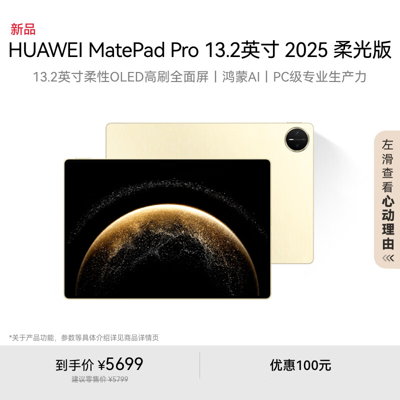 HUAWEI MatePad Pro 13.2Ӣ 2025 滪ΪƽOLEDԻѧϰ칫12+256GB WiFi  5199Ԫ