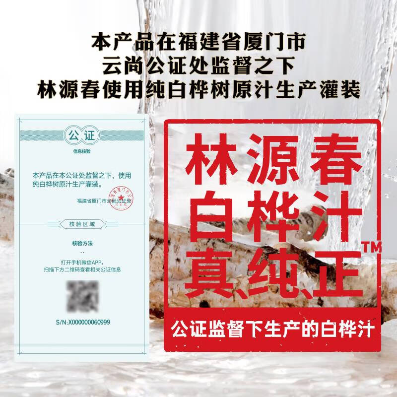 林源春白桦树汁100%白桦树原汁长白山白桦树汁植物饮料桦树汁300ml*6瓶 300ml*6瓶/箱