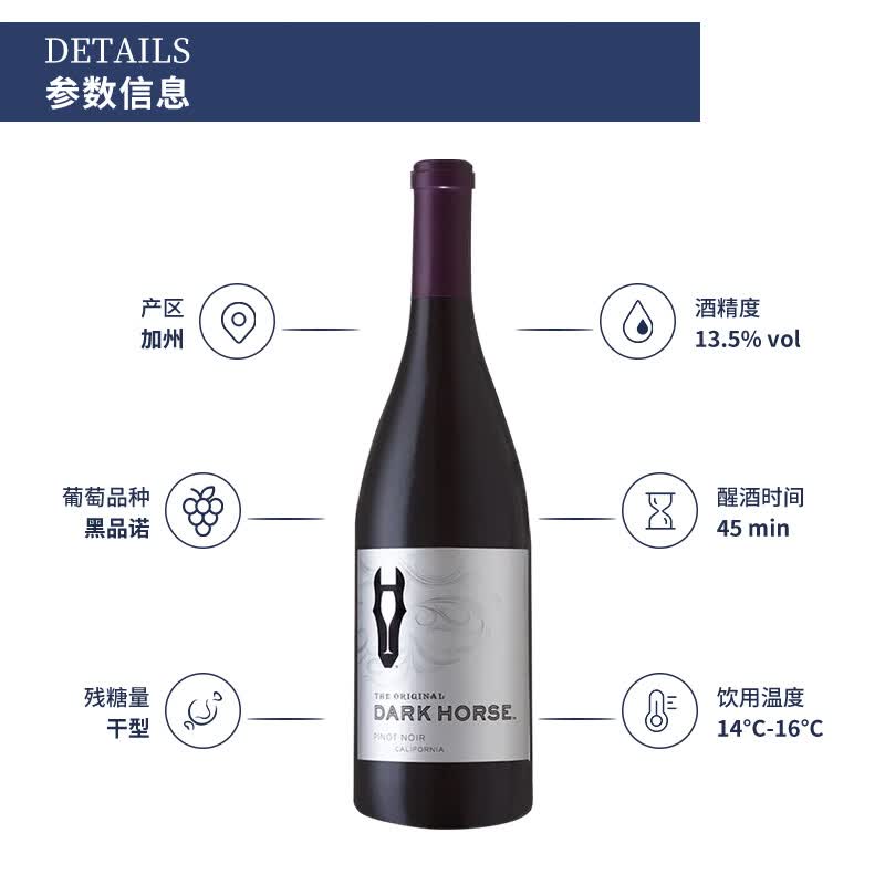 骏琪（DARK HORSE）黑皮诺红葡萄酒 美国原瓶进口【国家酒馆】【聚会 日常口粮酒】 1支装