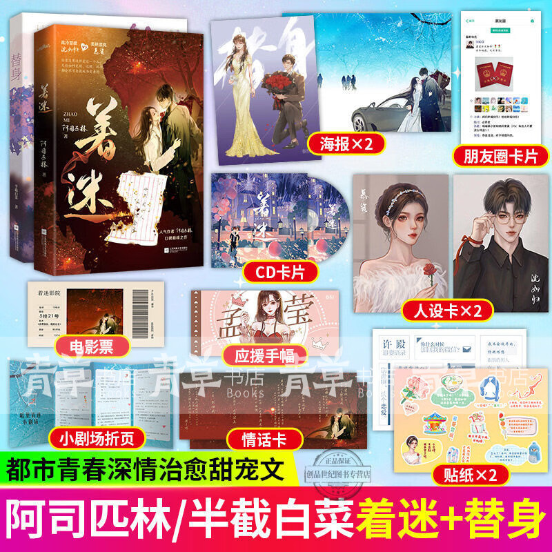 着迷/替身 阿司匹林/半截白菜著青春文学都市娱乐圈甜宠言情小说 着迷