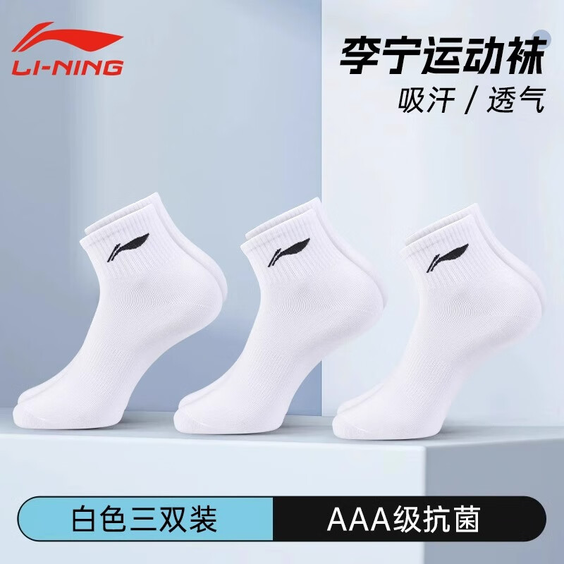 李宁（LI-NING）袜子男女运动袜中筒跑步篮球袜吸汗透气抗菌防嗅四季羽毛球短棉袜 白色三双装/抗菌吸汗透气 XL【适合42-46码】