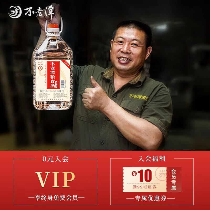 不老潭粮食酒 纯粮壹号高度白酒桶装高粱酒浓香型原浆泡酒散装白酒 52度 5L 1桶