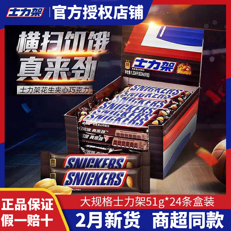 ڲʿ(Snickers)()ɿ伢ͯʳ˽ ʿ51g2466.24Ԫ