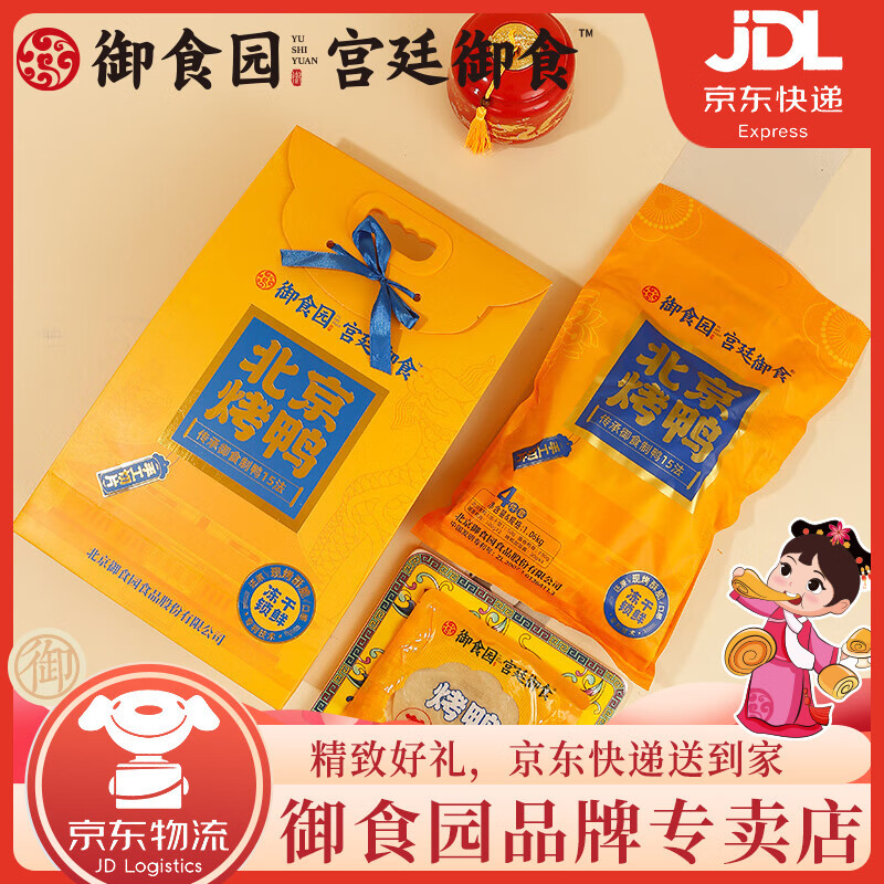 御食园北京烤鸭御食园整鸭礼盒1000g+酱120g送饼熟食鸭肉食品真空包装 C02款：切片烤鸭1060g+蝴蝶结袋