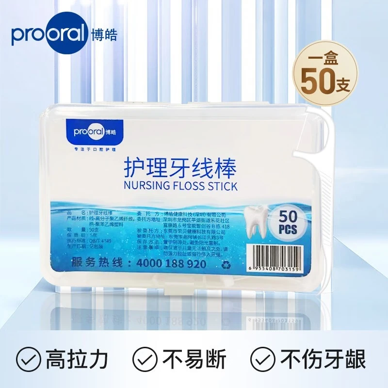 博皓（prooral） 电动牙刷配件牙刷头/牙线/牙粉/漱口水 牙线*50支