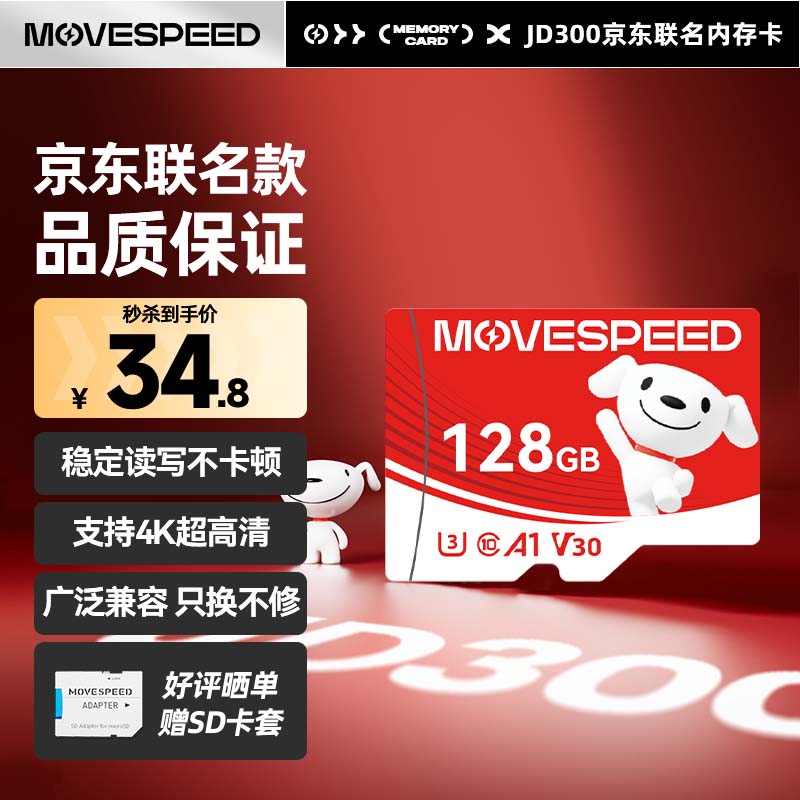 ٣MOVE SPEEDJOY 128GB TFMicroSD洢 U3 V30 ֻƽڴ濨г¼ǼͷϷʵ34.5Ԫ