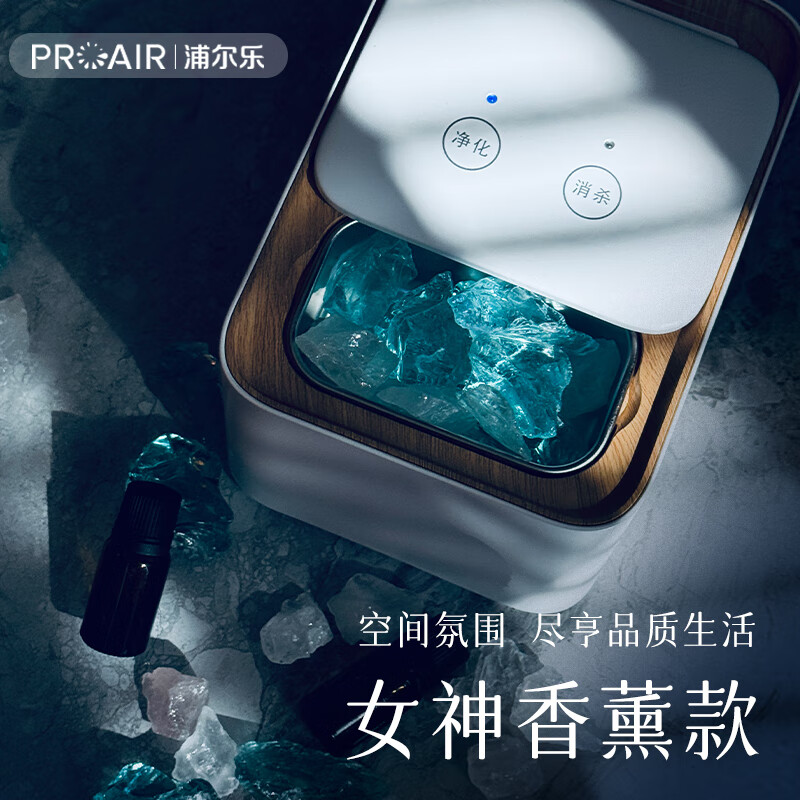 浦尔乐智能烟灰缸桌面空气净化器除烟味除异味除二手烟防飞灰除甲醛高端礼品小型净化器大吸力烟灰缸 香氛旗舰款【扩香石|白茶香型】