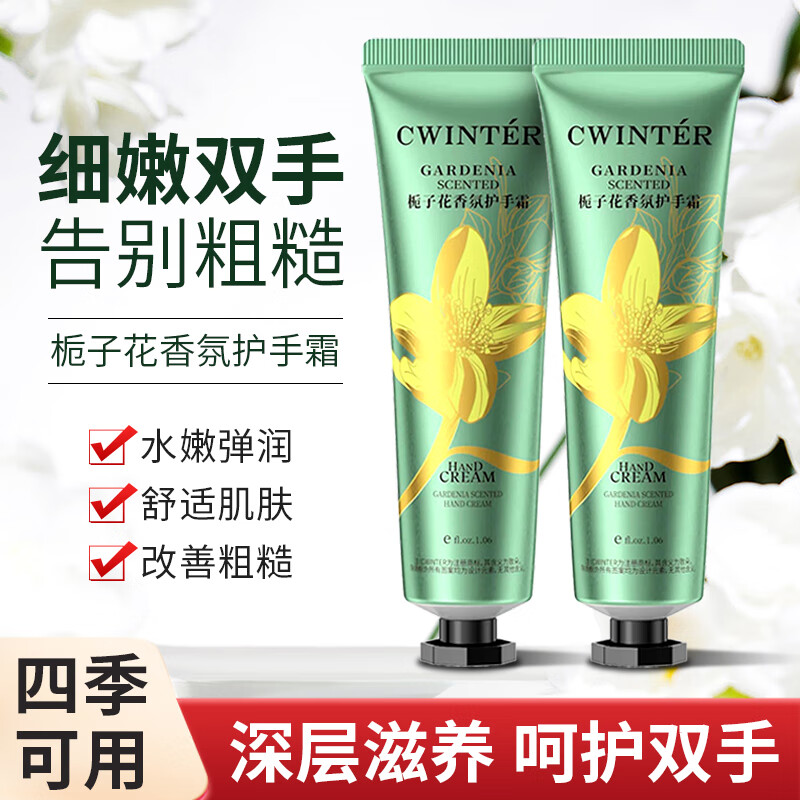 沪美栀子花精油香氛维E尿素护手霜秋冬补水保湿滋润持留香久润手霜 栀子花香护手霜30g*1