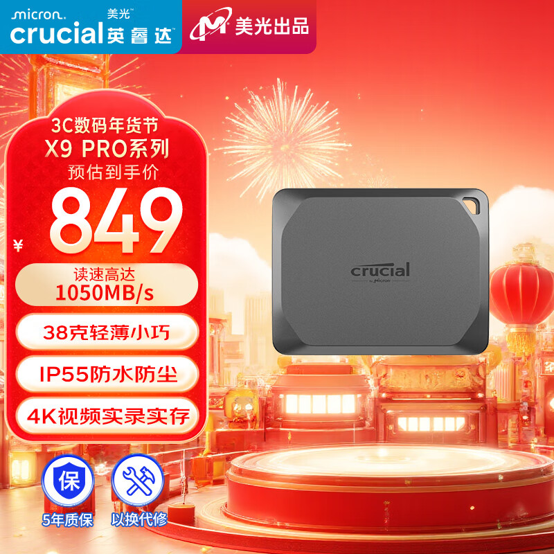 CrucialӢ� ���� 2TB �ƶ���̬Ӳ��(PSSD)X9 Pro �����ٶ�1050MB/s �ֻ�ֱ��SSD IP55�ȼ����� 