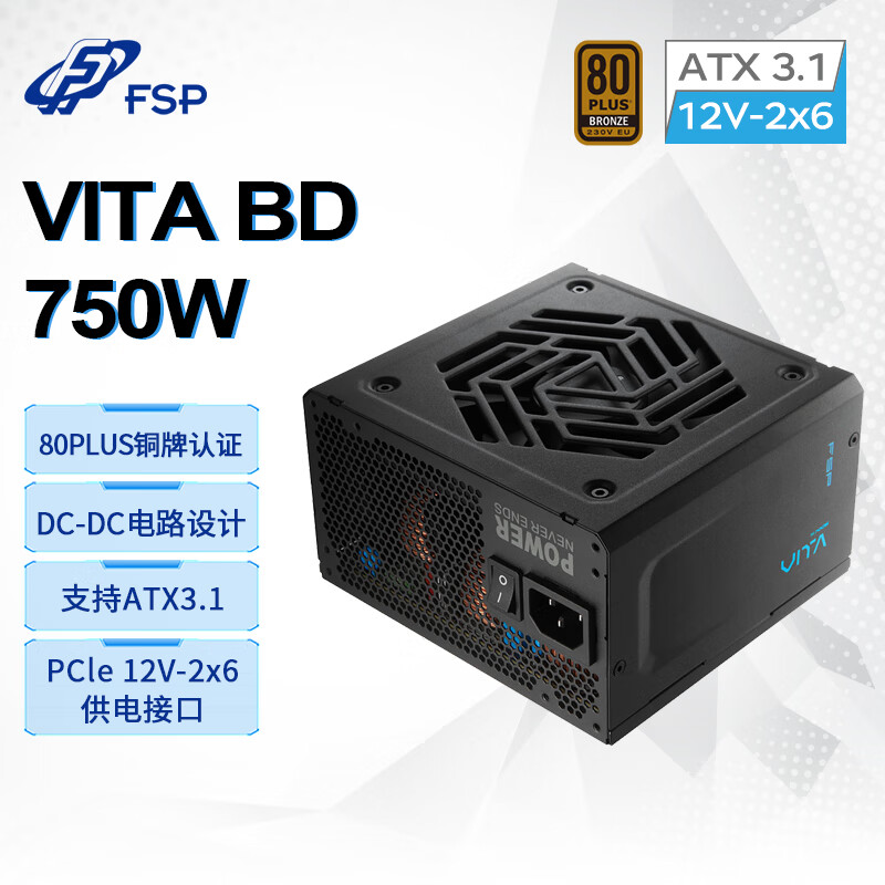 全汉VITA BD 750/850W铜牌电源（ATX3.1/PCle 5.1 12V -2x6/DC-DC） VITA BD 750W/铜牌认证/五年质保