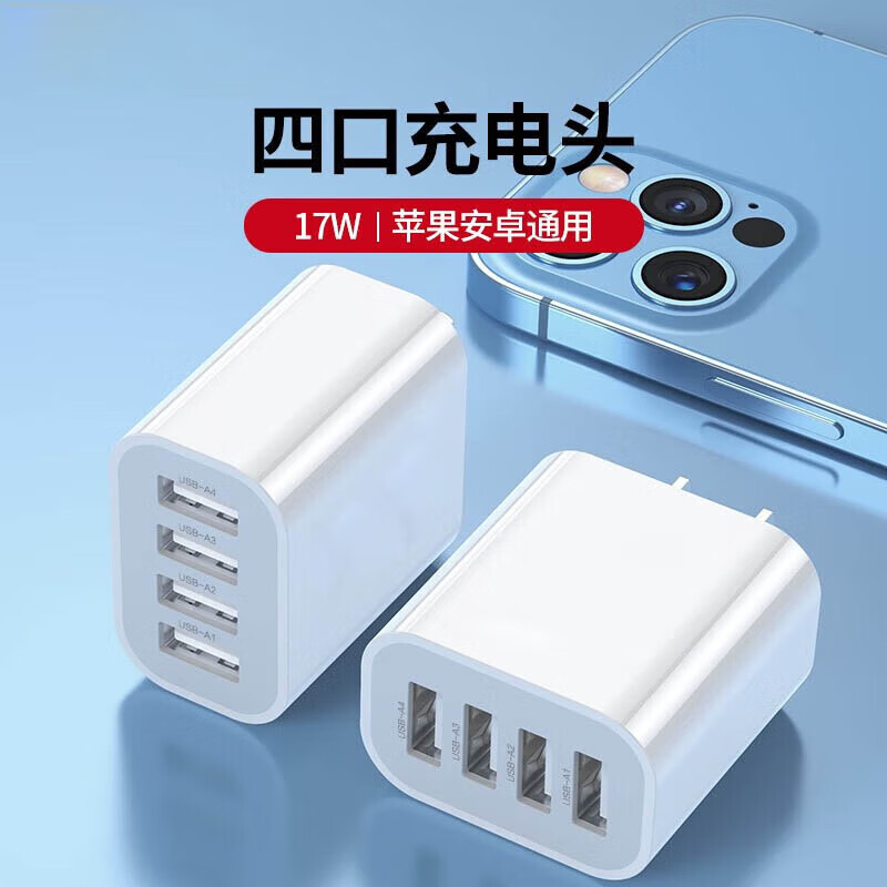 纯淳充电器多口usb插头快充多功能四口手机充电器三口插座适用华为mate50苹果17 Pro Max充电器 三口充电器