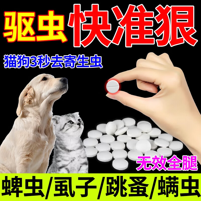 狗狗猫全崇净驱虫药体内外一体宠物驱虫内外双驱鸡肉味温和驱虫片 一瓶装【体验装】