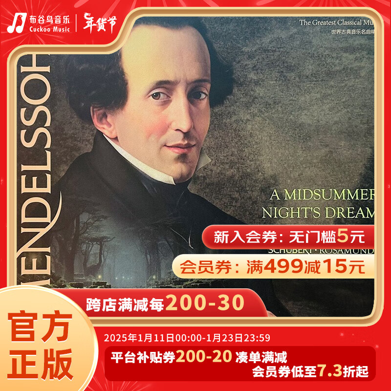 正版 门德尔松 仲夏夜之梦/舒伯特 罗莎蒙德 黑胶唱片lp 古典乐专辑