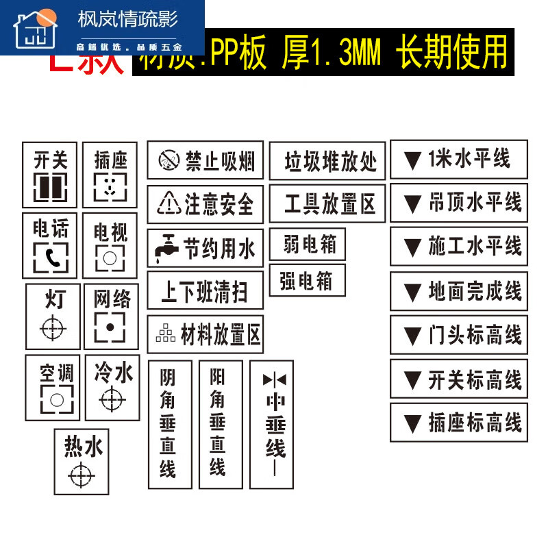 臥楚家裝修放樣模板定制鏤空噴漆字牌工地標識水電定位放線字模3D全景 L款