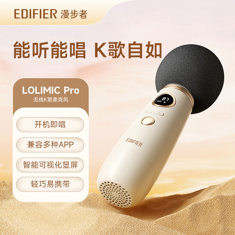 漫步者K歌麥克風(fēng)LOLIMIC PRO小蘑菇K歌寶話筒音響兒童娛樂家庭藍(lán)牙話筒擴(kuò)音器
