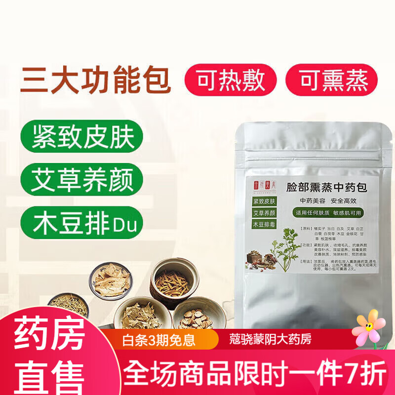 艾草养颜中药熏蒸包 体验装5克10包