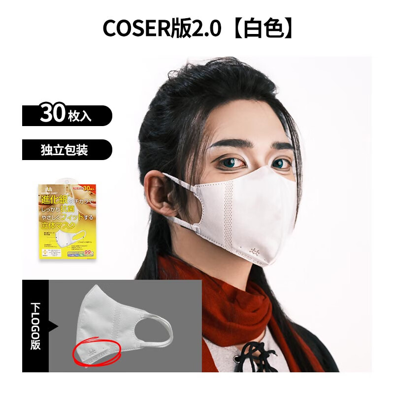 進化银(KOKOROCARE) COSER版轻薄型立体口罩3D剪裁防霾透气防雾霾一次性男女可用熔喷 COSER版2.0(下LOGO版)-白色-30枚装 均码罩面