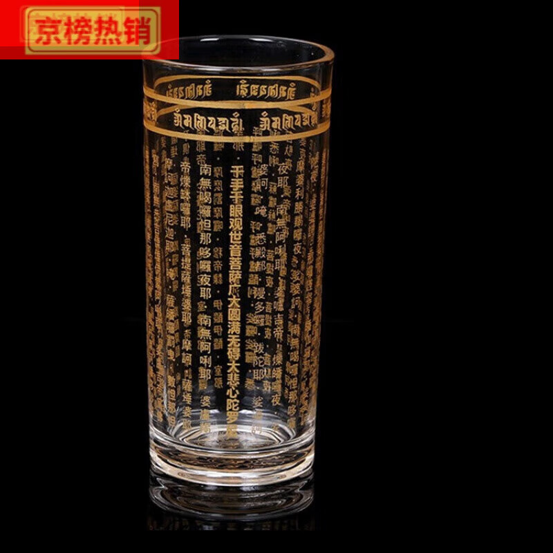曲美思大悲咒藥師咒心經水晶杯雕刻六字大明咒加厚佛經玻璃杯大悲咒水杯 大悲咒鍍金版2個 320ml