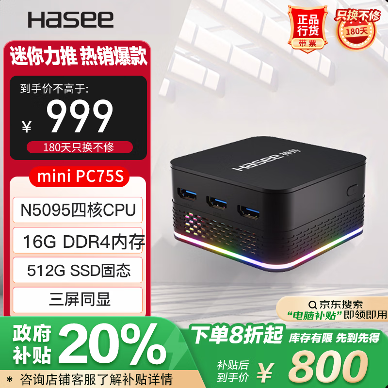 ���ۣ�HASEE��mini PC75S ����̨ʽ�������ð칫С����(ʮһ��N5095�ĺ� 16G 512GSSD WIFI���� win11)