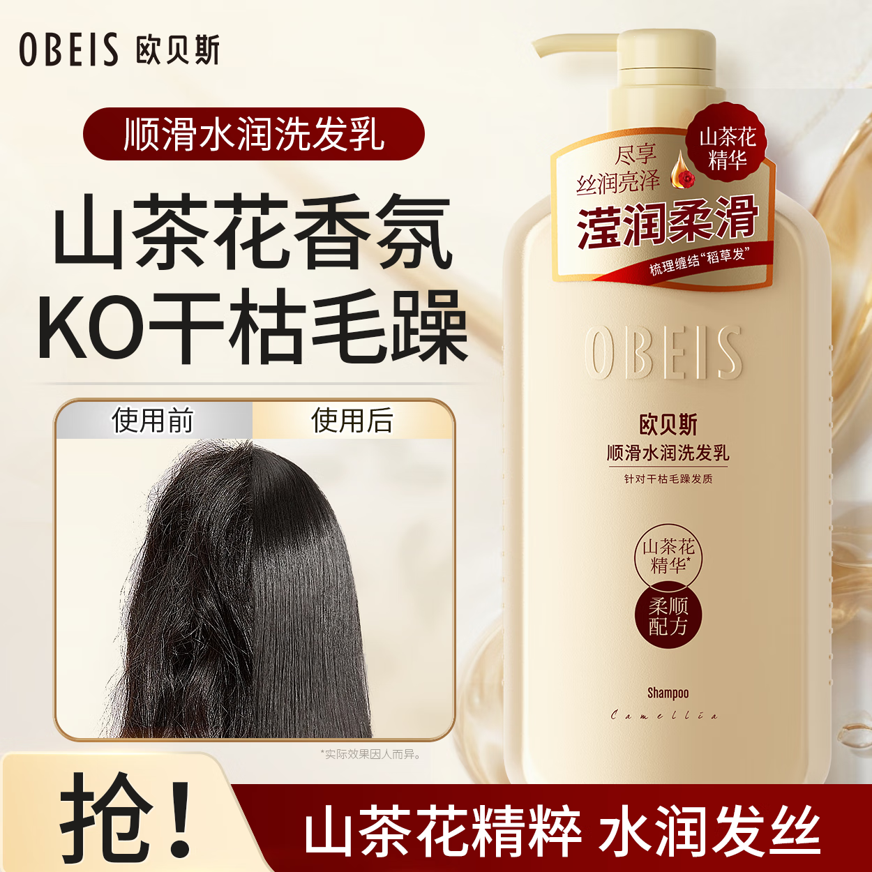 欧贝斯山茶花精油润养洗发乳顺滑保湿改善干枯毛躁香氛洗发水750ml 京东折扣/优惠券