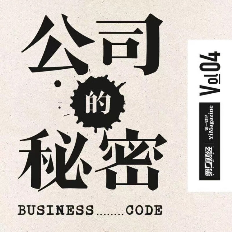 研报《公司的秘密》第四辑属于什么档次？