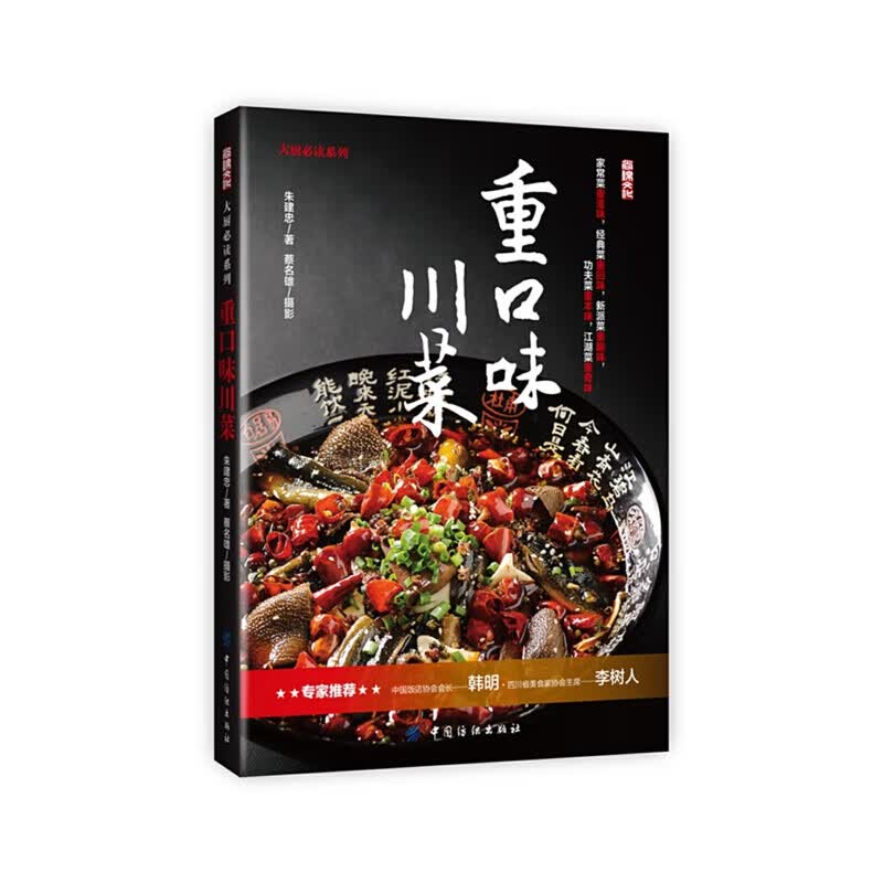 重口味川菜使用感如何?