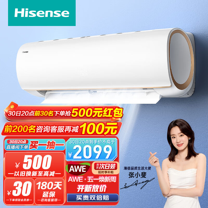 海信（Hisense）1.5匹  速冷热 新一级能效变频冷暖APP智控壁挂式卧室空调挂机 京东小家智能生态 KFR-33GW/EF20A1