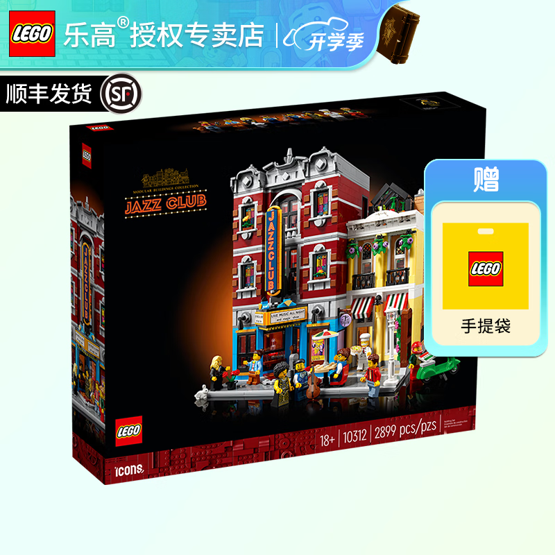 乐高(lego)创意城市街景拼搭积木成人粉丝收藏款生日礼物 10312 爵士