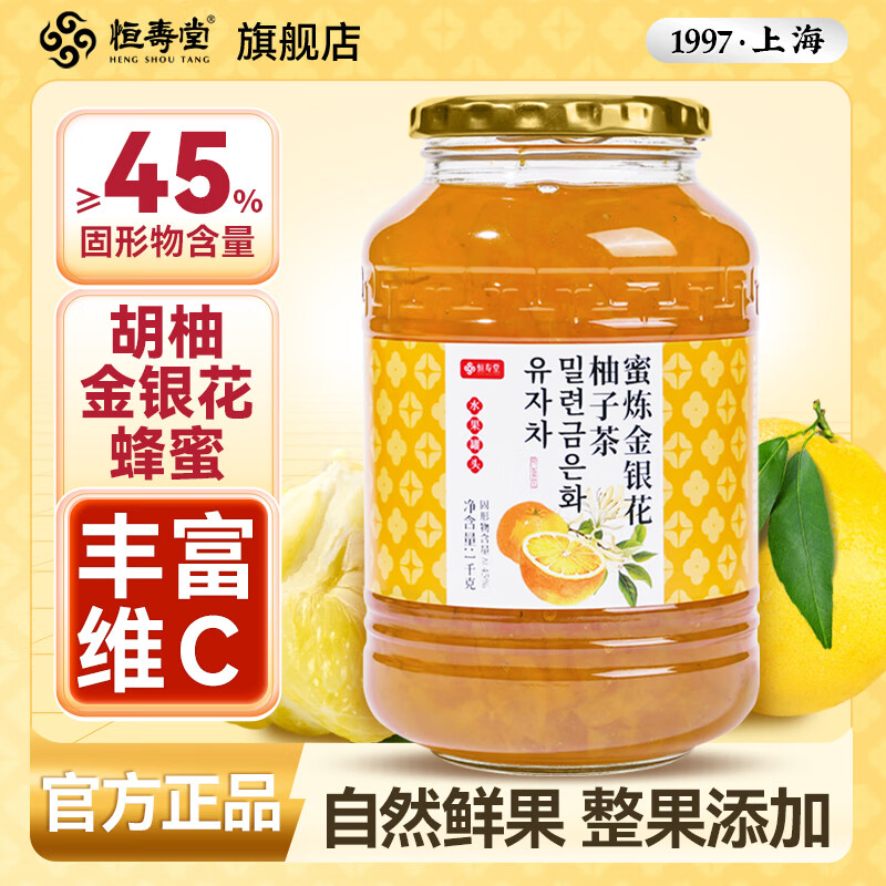 恒壽堂蜂蜜金銀花柚子茶水果茶飲品夏日沖飲果醬罐裝1kg 【解渴解膩】蜜煉金銀花柚子茶1kg/瓶